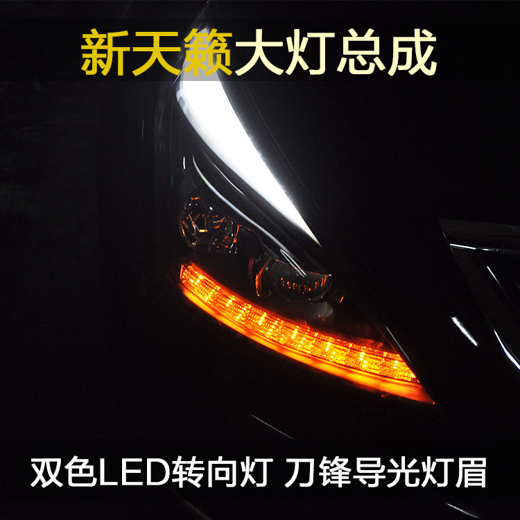专用于08-12新天籁 Q5双光透镜 导光LED双色转向灯原装位大灯总成