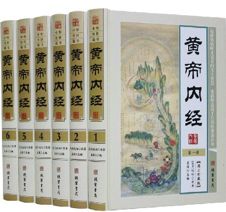 黄帝内经全集 文白对照 图文版16开精装6册 原文白话译文注释解析 黄帝内经素问 黄帝内经原文