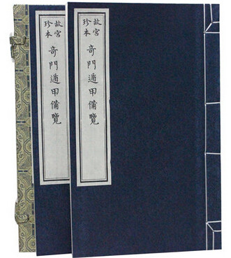 奇门遁甲备览 故宫珍本 繁体竖排版宣纸线装1函2册 故宫博物院藏术数类稀见丛刊 奇门遁甲书籍 奇门遁甲大全 法术奇门遁甲