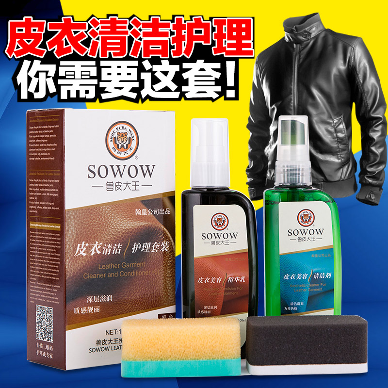 兽皮大王真皮保养油皮革清洁剂皮衣油黑色无色皮衣护理液保养上光
