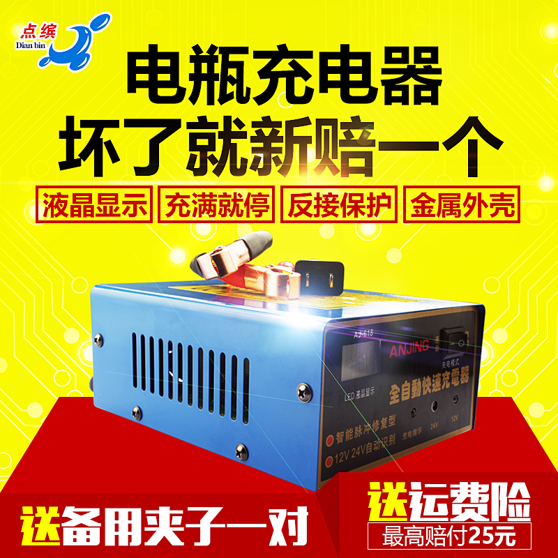 点缤汽车电瓶充电器12v24v智能 摩托车电瓶充电器 蓄电池充电器机