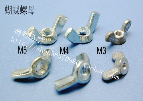 模型配件/公制螺母/蝶形螺母/M3/M4/M5螺丝帽/螺栓【5个装】