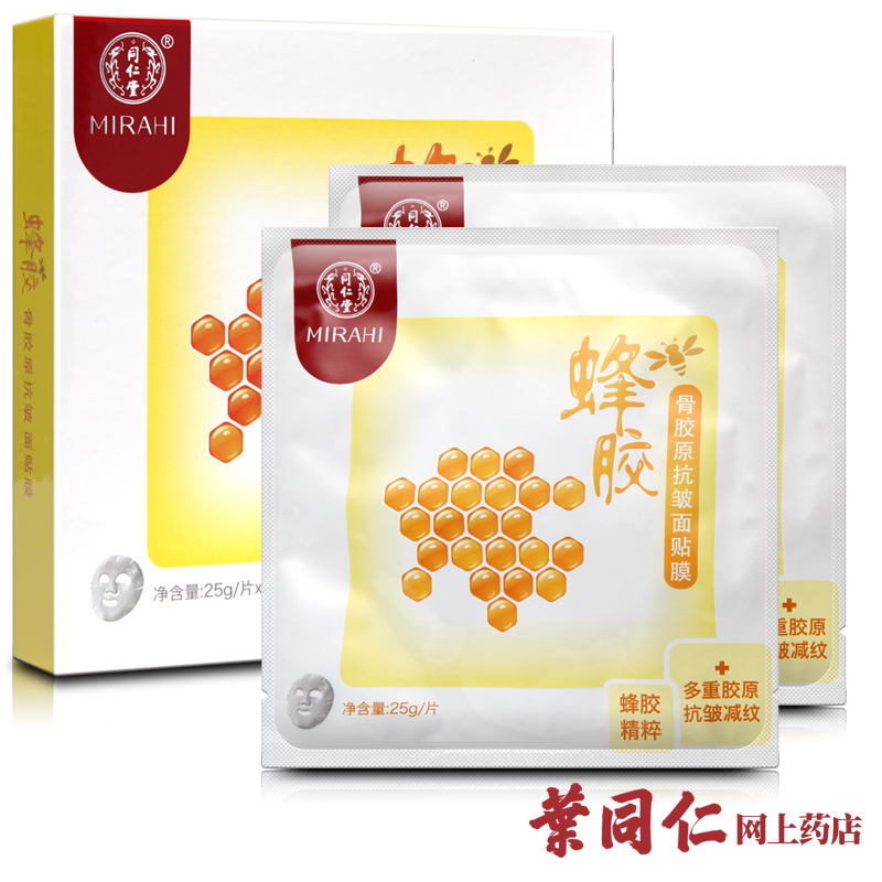 北京同仁堂蜂胶骨胶原抗皱面膜 光滑肌肤抗皱减皱纹面膜贴 包邮