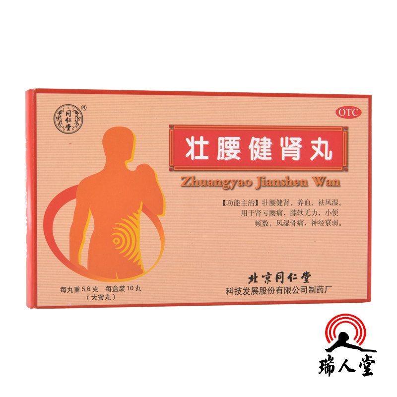同仁堂 壮腰健肾丸 5.6g*10丸 壮腰健肾 养血 祛风湿 腰骨痛