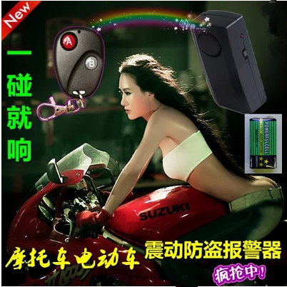 Anti-disconnection touch alarm Locomotive electric vehicle bicycle anti-theft device Door and window wireless remote control vibration alarm