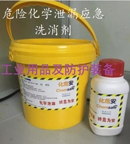 Chemical leakage emergency washing agent anti-leakage emergency washing powder chemical leakage cleaning agent barrel