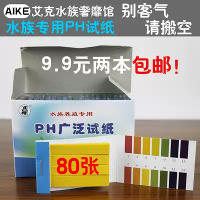 PH value test strip 1-14ph value test paper ph test strip for aquarium use wide range ph test strip to measure water PH