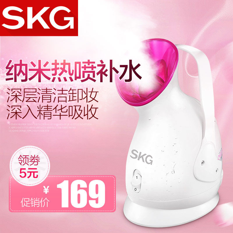 SKG 蒸脸美容仪喷雾机器 纳米蒸汽 脸部热喷补水加湿器蒸面仪