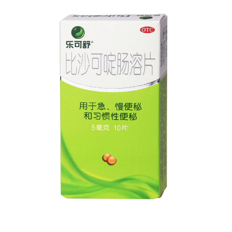 【十盒17.8元/盒+送湿巾】乐可舒 比沙可啶肠溶片10片急慢性便秘
