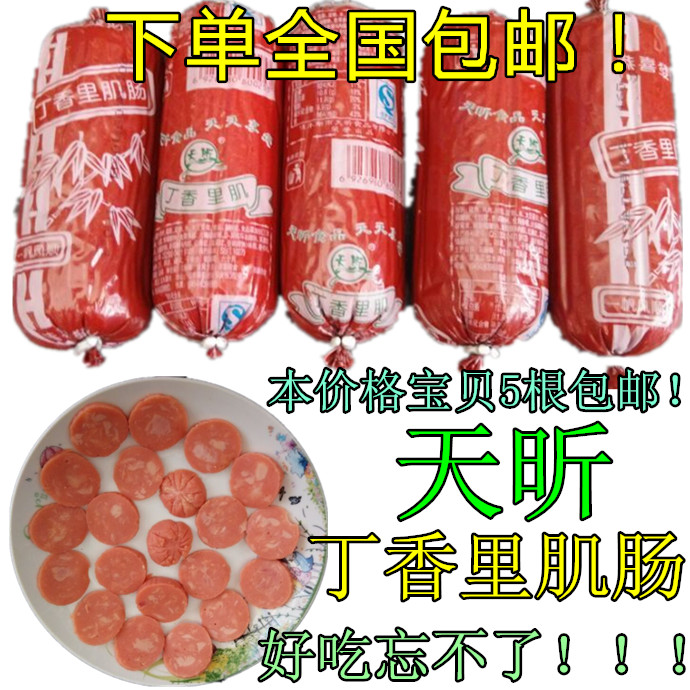 Tianxiao Clove Sausage 5 Roots 800g Sausage Northeastern Specialty Clove Sausage Testicles