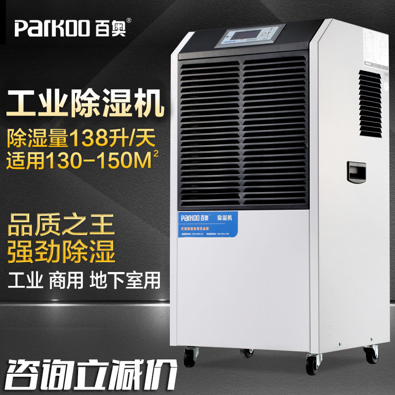 Ba'ao YDA-8138EB dehumidifier industrial dehumidifier dehumidifier dehumidifier warehouse basement dehumidifier
