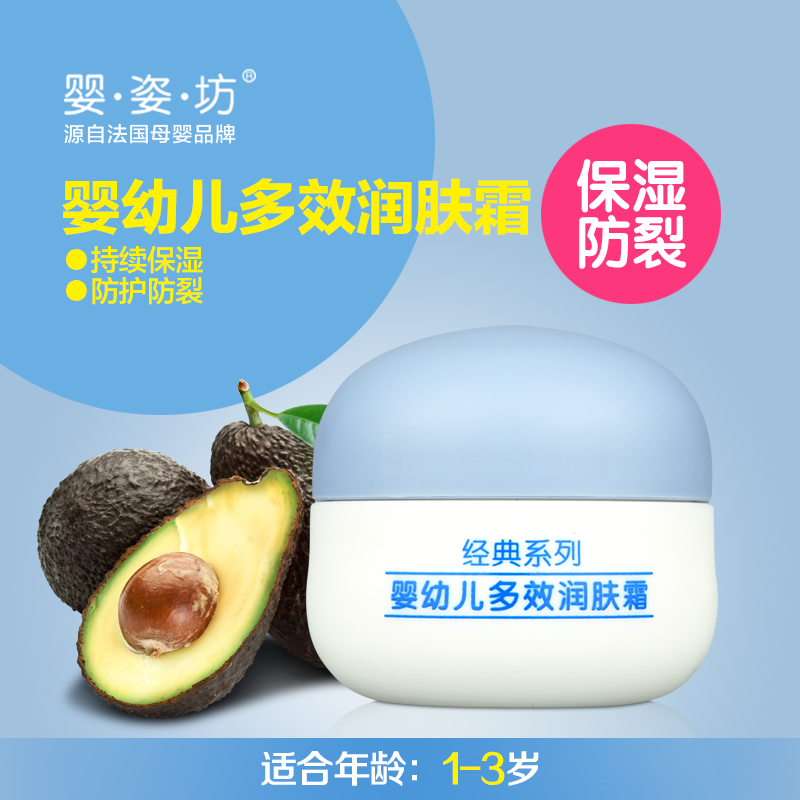 婴姿坊 婴幼儿多效润肤霜 28g 持续保湿防护防裂