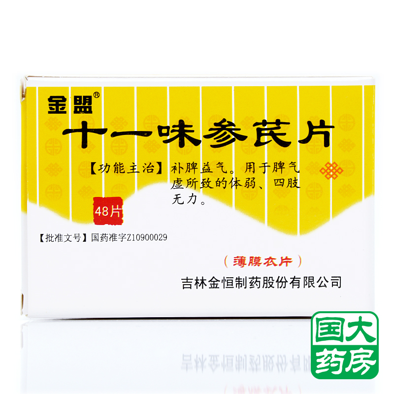 金盟 十一味参芪片 0.3g*48片/盒