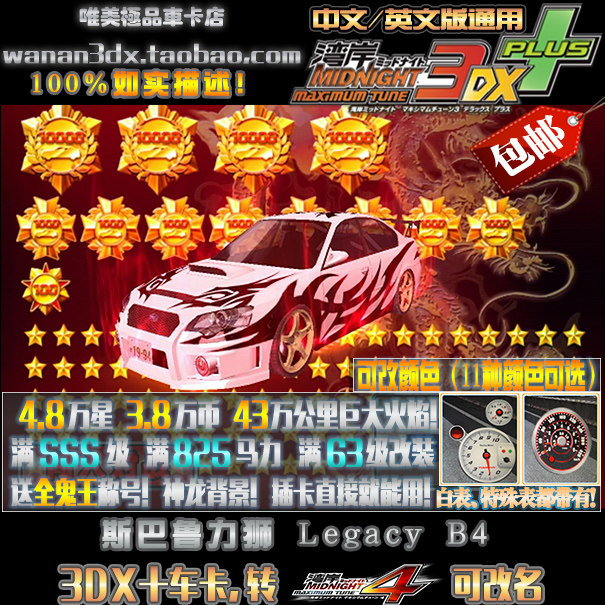 Wangan 3DX car card explosion change can be renamed SSS-class 825 horsepower 58 80,000 stars Speedmaster LEGACYB4 unpopular car
