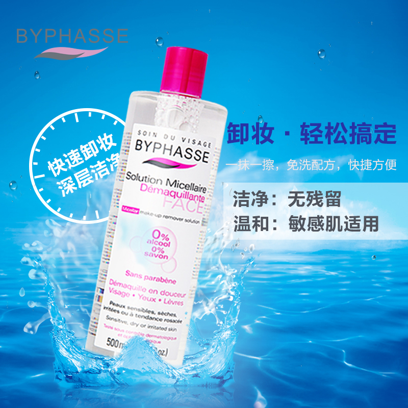 BYPHASSE西班牙蓓昂斯四效合一脸部眼唇温和卸妆水深层清洁500ml