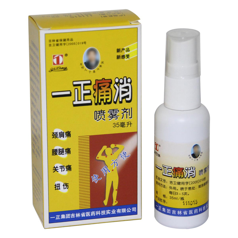 一正 痛消喷雾剂35ml 类风湿骨痛灵 腰颈肩关节炎 落枕骨刺