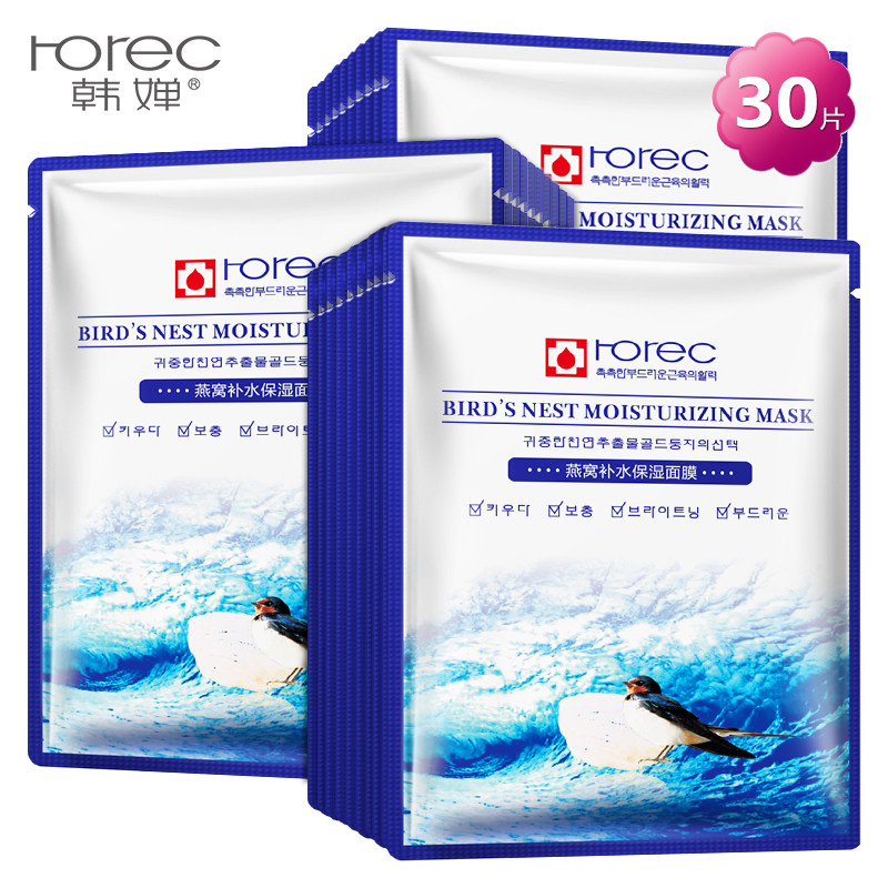 韩婵燕窝面膜30片补水保湿收缩毛孔深层清洁蚕丝面膜贴玻尿酸面膜