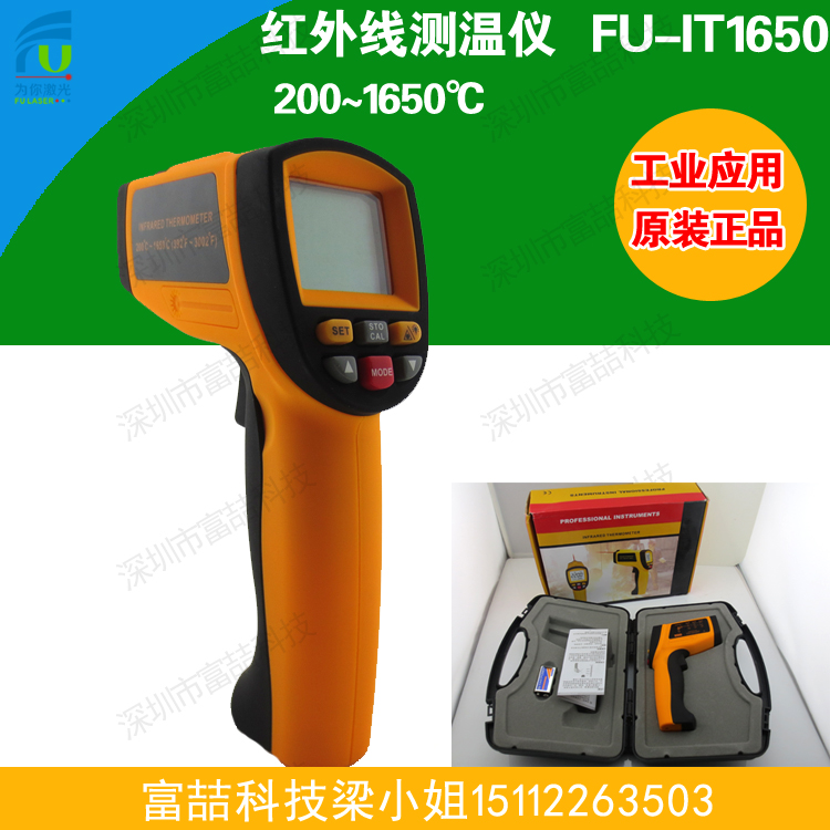 The new product high temperature thermometers are small and fast and precise 200-1650 ° C infrared thermometer FU-IT1650
