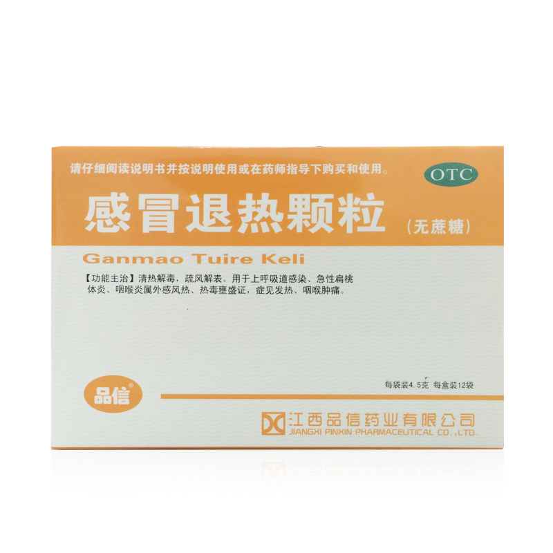 品信 感冒退热颗粒 12袋/盒  中成药清热解毒,疏风解表咽喉肿痛