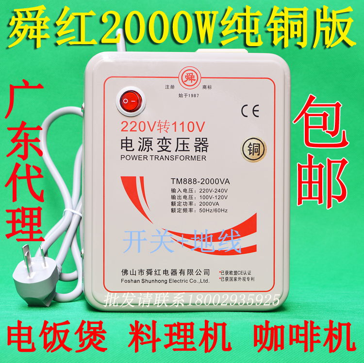 Sun-red 220V 110V 110V 2000W pure copper transformer converter Japanese cuisine electric rice cooker special