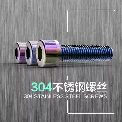 Locomotive modification accessories screw 304 stainless steel screw scooter 6mm hexagon socket screw Cup head bolt