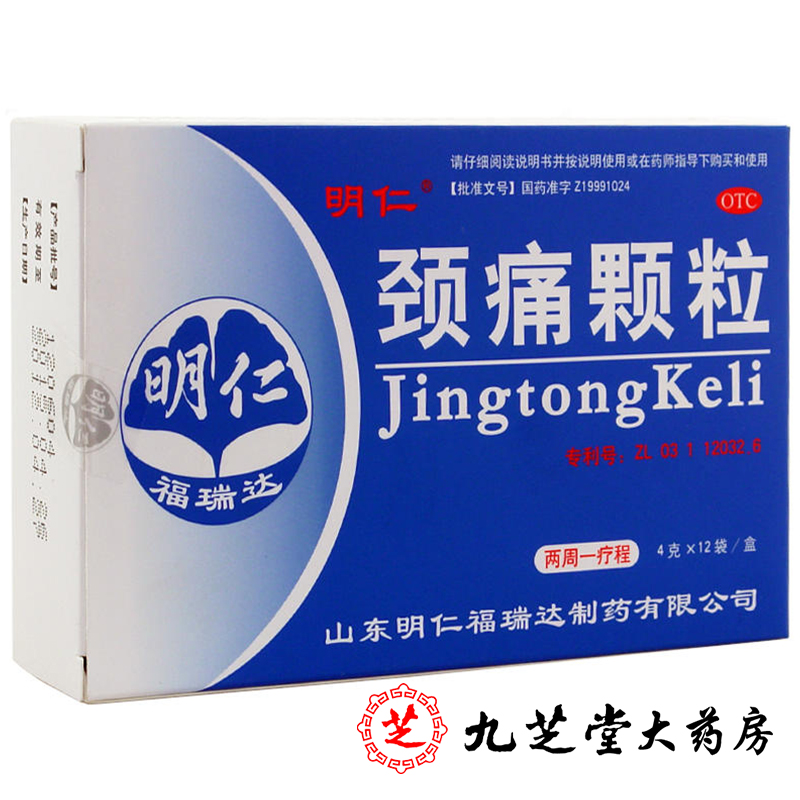 包邮】明仁颈痛颗粒12袋 活血止痛上肢疼痛颈痛颈椎病麻木药品