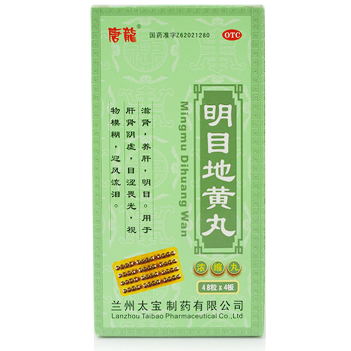 三盒包邮装 唐龙 明目地黄丸192粒 滋肾 养肝 肝肾阴虚 迎风流泪