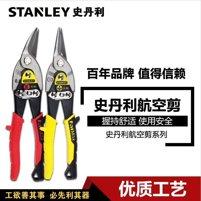 Stanley Iron Sheet Cut Industry Cut Aviation Cut Stainless Steel Plate Scissors Wire Iron Plate Cut 7 Inch 8 Inch 10 Inch 12 Inch
