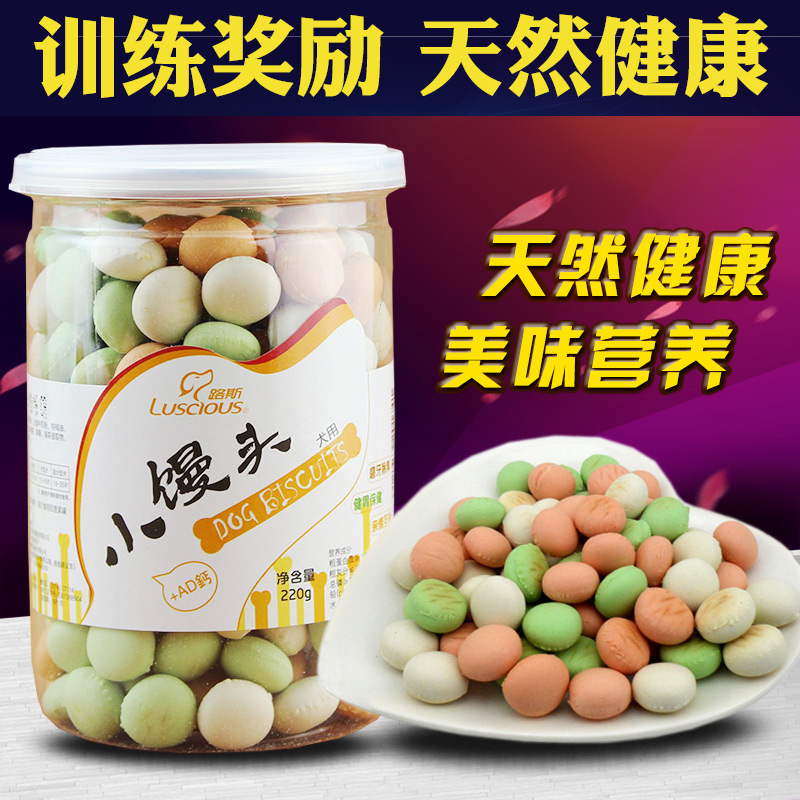 路斯狗狗饼干宠物除臭消臭饼干训练零食幼犬泰迪磨牙棒除口臭包邮
