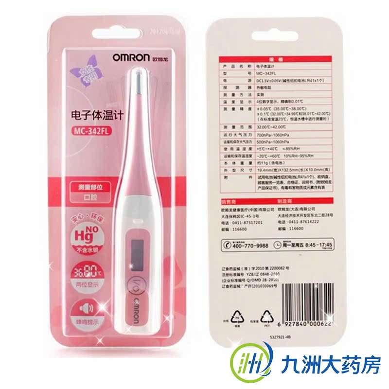 欧姆龙电子体温计MC-342FL 女性专用生理期测排卵 高精度家用软头