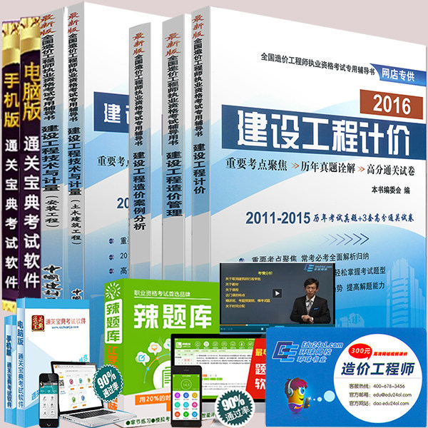 【闪电发货】2016年注册造价工程师历年真题 2016造价工程师全套土建/安装 造价师教材考试历年真题试卷造价工程师 建设工程计价