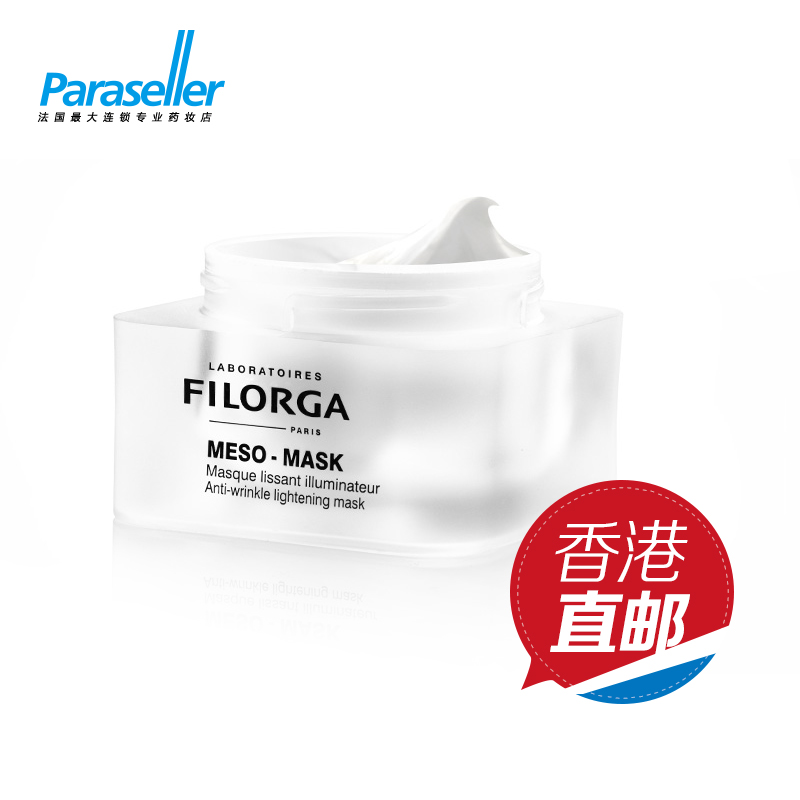 FILORGA/菲洛嘉MESO-MASK亮白保湿面膜十全大补面膜50ml 保湿