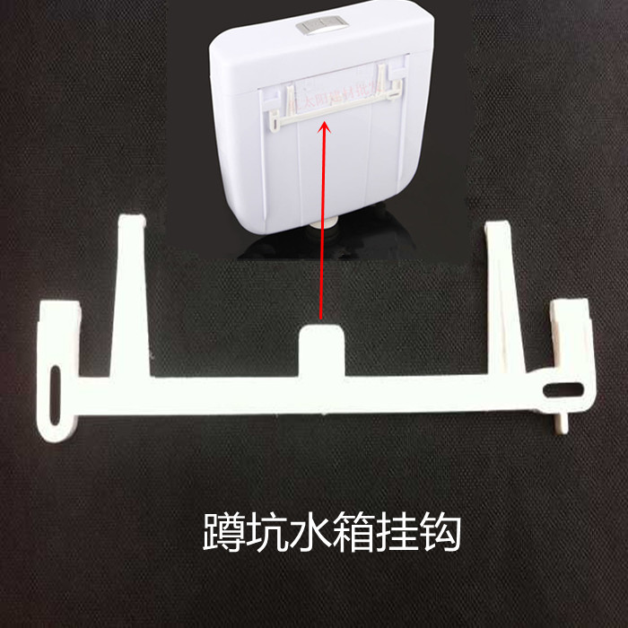 Squat toilet water tank accessories water tank fixing pendant water tank accessories wall fixing plastic card fixing pendant accessories