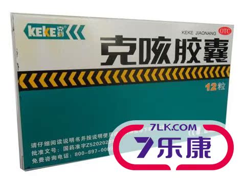 益佰 克咳胶囊12粒 KEKE 感冒软胶囊 咳嗽止咳化痰 气喘