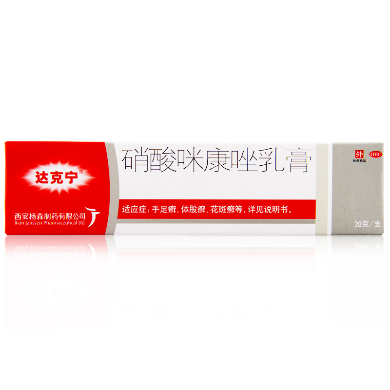 达克宁软膏硝酸咪康唑乳膏20g 体股癣止痒灰指甲头癣花斑癣