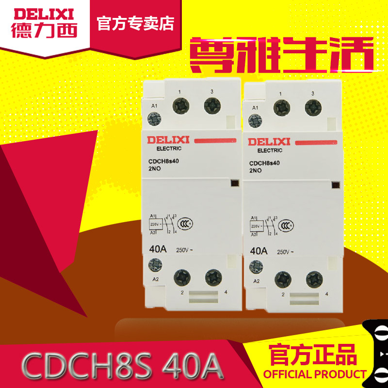 Delixi household building AC contactor CDCH8S 40A 63AC220V household high current relay