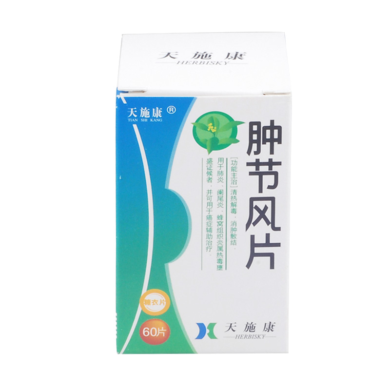 天施康 肿节风片 0.25g*60片*1瓶/盒