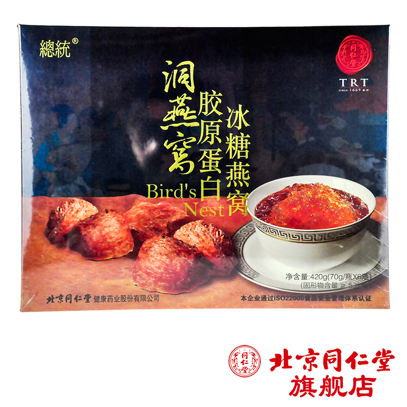 北京同仁堂 总统牌 洞燕窝胶原蛋白冰糖燕窝70g/瓶*6瓶礼盒装