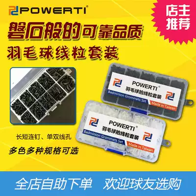 POWERTI badminton racket wire guard tube set wire hole wire grain nail double nail double wire hole