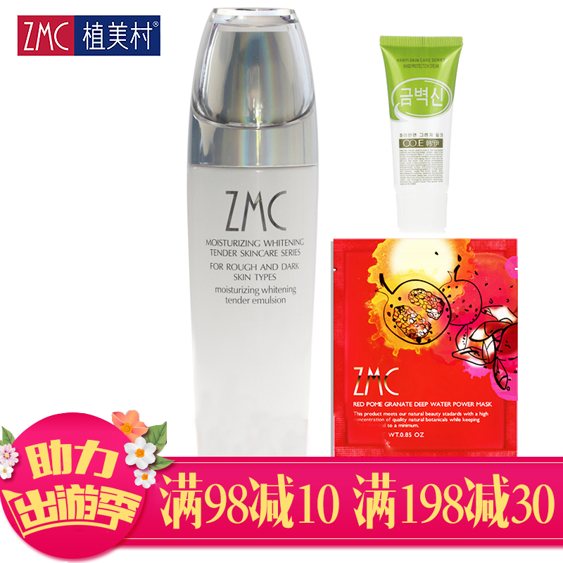 ZMC正品乳液 植美村新肌无瑕润肤乳100ml 润白新肌保湿乳液