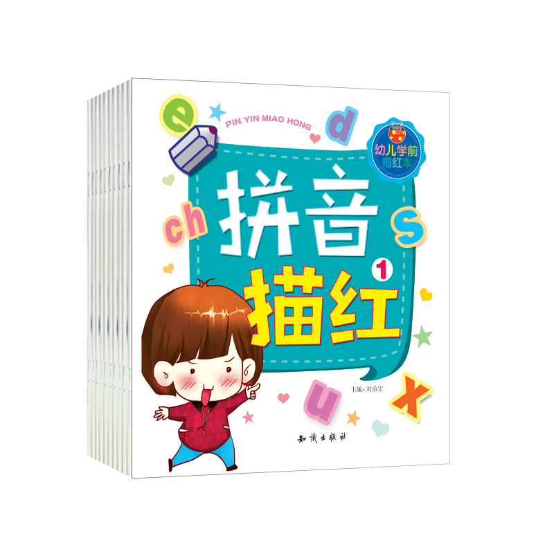 幼儿童学前描红本幼儿园宝宝算术拼音识字数字练习册2-6岁全12册