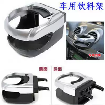 Car air outlet beverage holder car cup holder air conditioning Port bracket