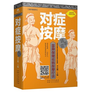 随手查系列：对症按摩随手查