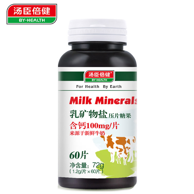 汤臣倍健儿童钙片 儿童青少年补钙钙片 成人中老年孕妇钙片牛乳钙