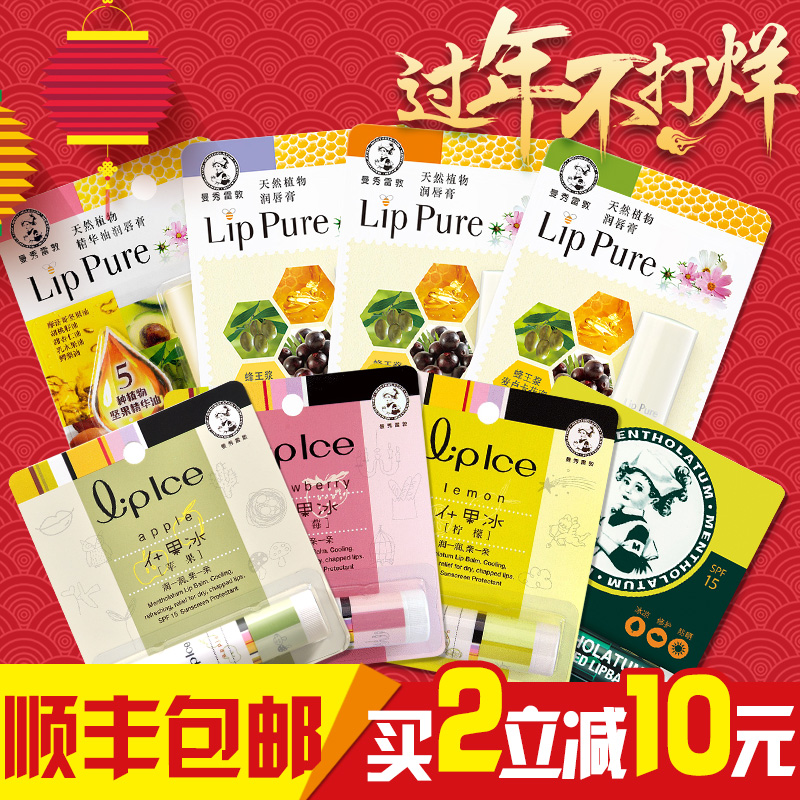 曼秀雷敦润唇膏女男防干裂保湿滋润补水薄荷蜂蜜啫喱护唇油旗舰店