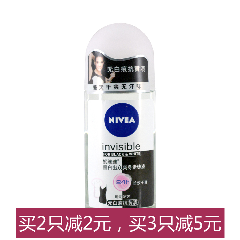 包邮 妮维雅 止汗走珠露 女士黑白出众爽身走珠液50ml 香体 干爽