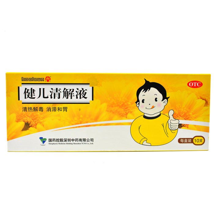 国药 健儿清解液 10支 清热解毒 和胃消食 咳嗽 喉咙痛 胃胀 厌食