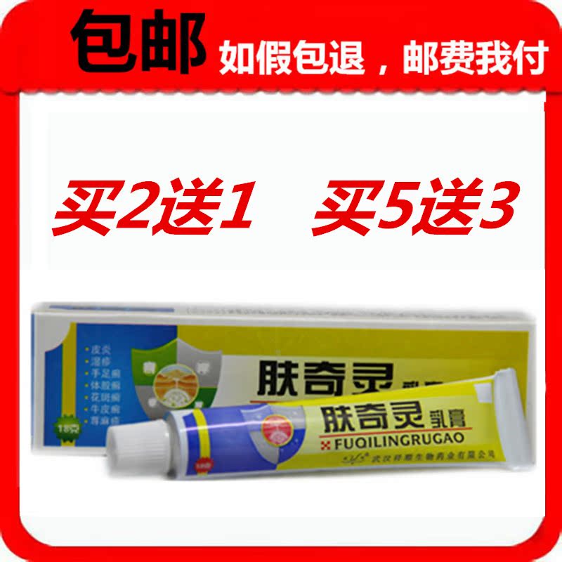 买2送1 买3送2正品特价祥顺肤奇灵乳膏肤奇灵软膏肤奇灵乳膏18g