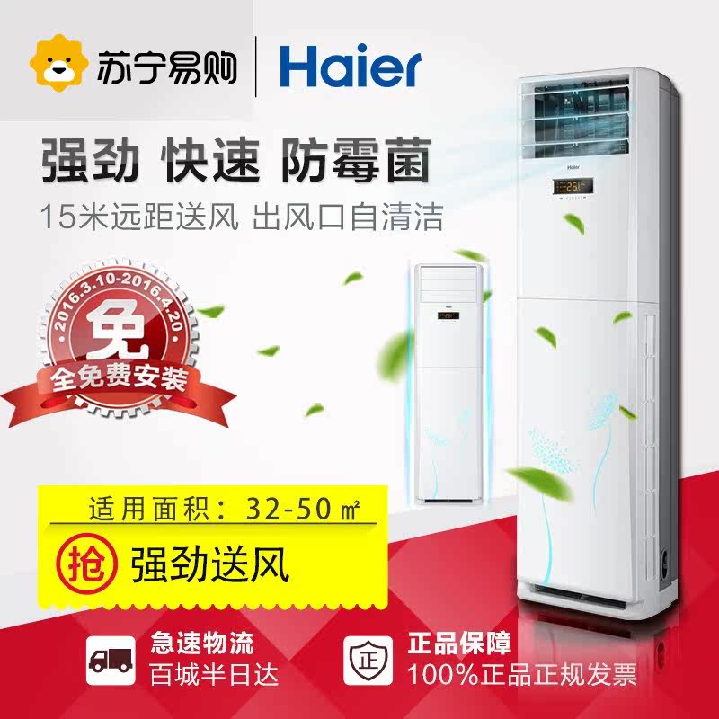 Haier/海尔 KFR-72LW/06RAC13 3匹 立式柜机 冷暖定频空调柜机