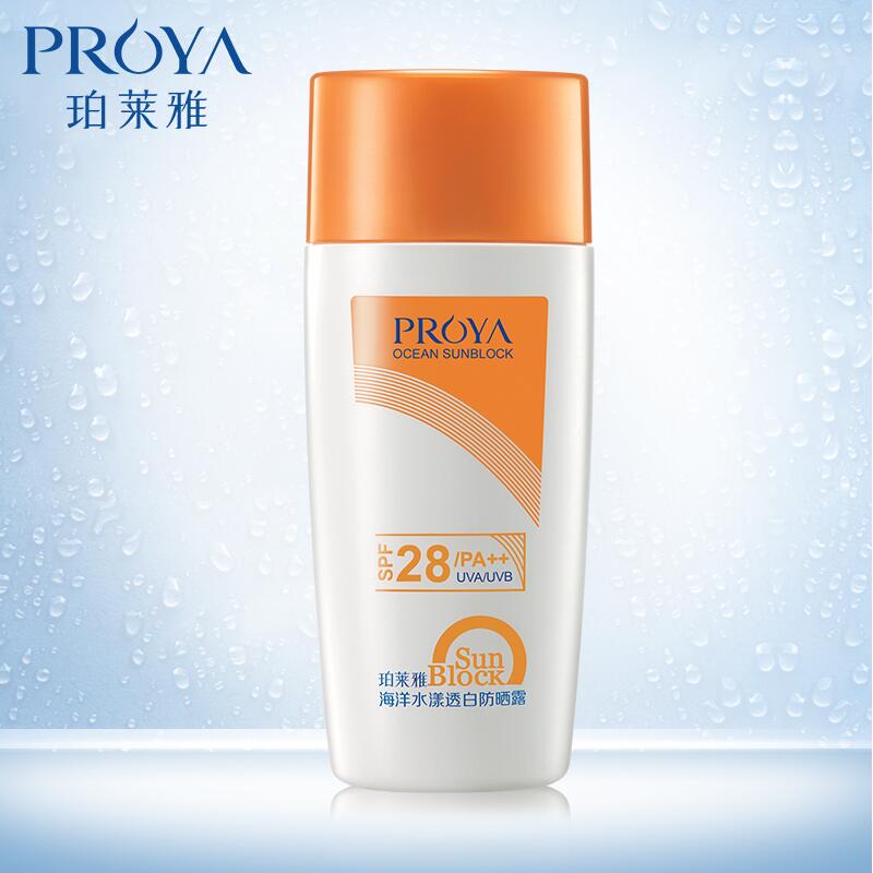PROYA/珀莱雅海洋水漾透白防晒露SPF28 防晒隔离遮瑕护肤品